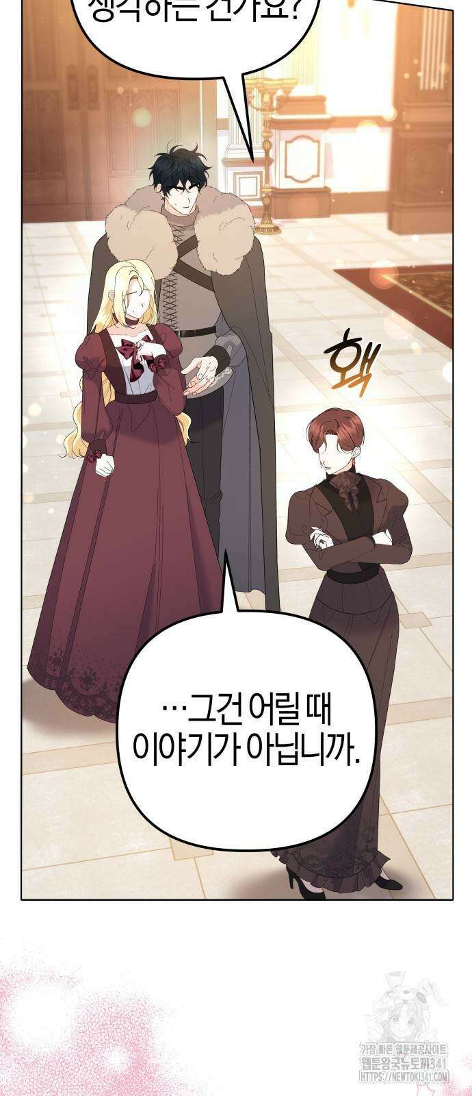 야수라는 공작에게 시집왔는데 44화 3