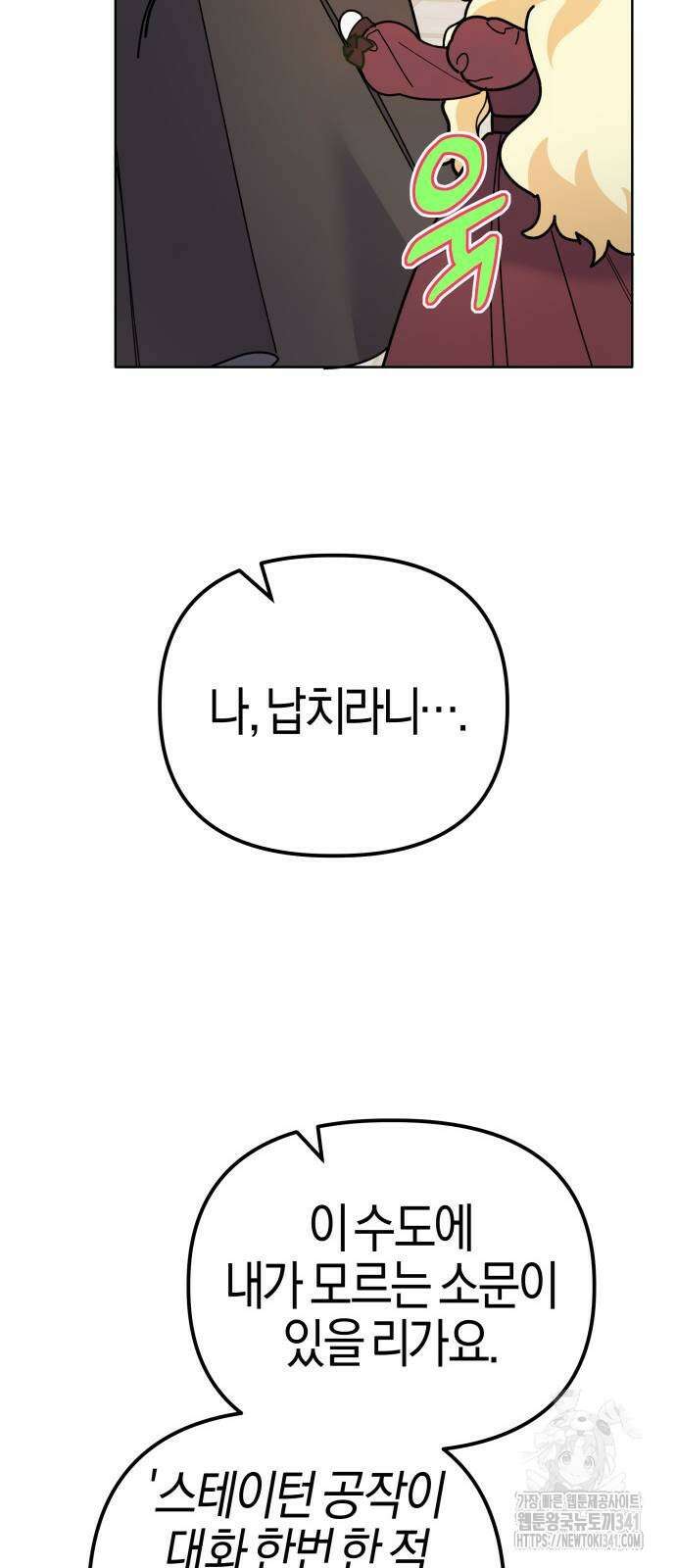 야수라는 공작에게 시집왔는데 44화 6