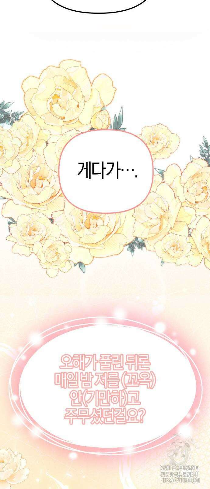 야수라는 공작에게 시집왔는데 44화 9