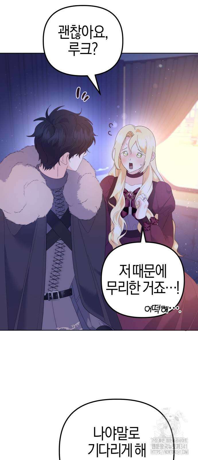 야수라는 공작에게 시집왔는데 44화 16