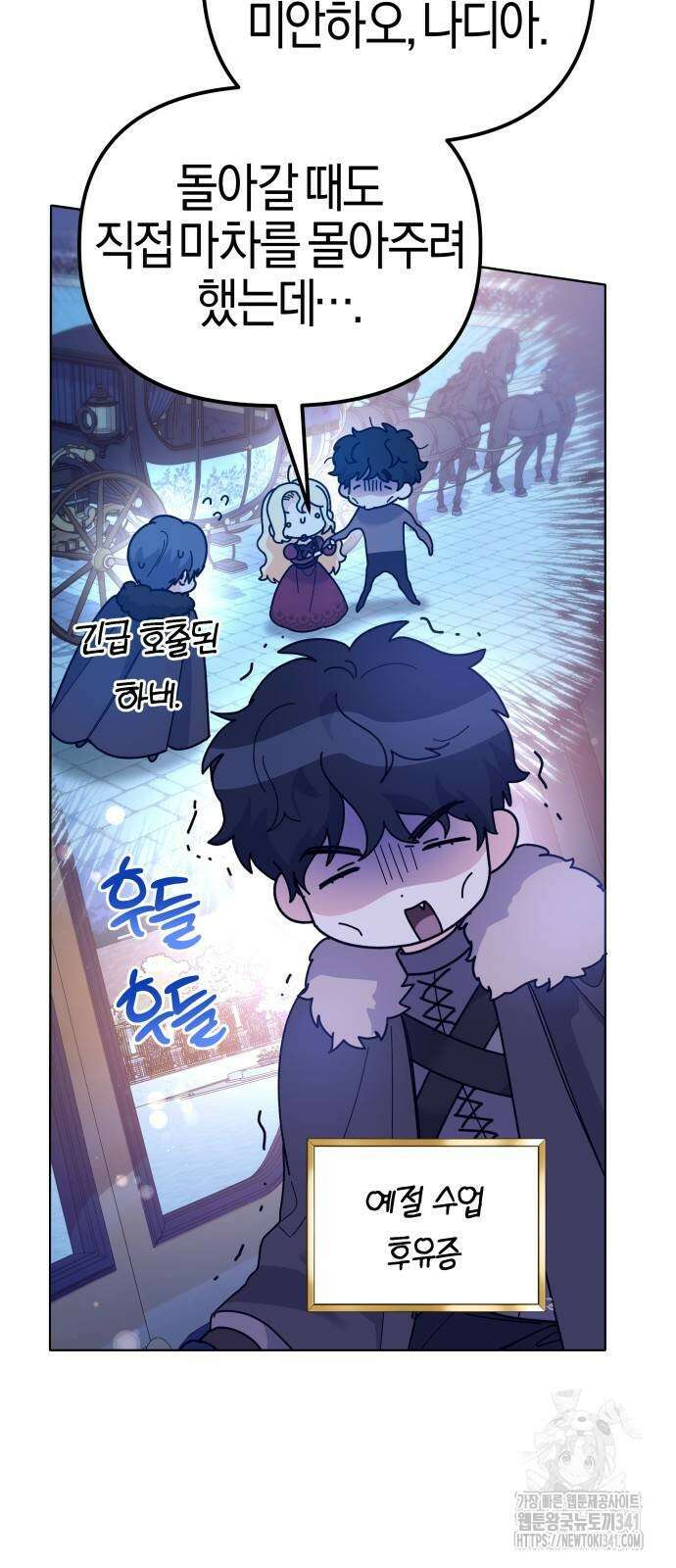 야수라는 공작에게 시집왔는데 44화 17