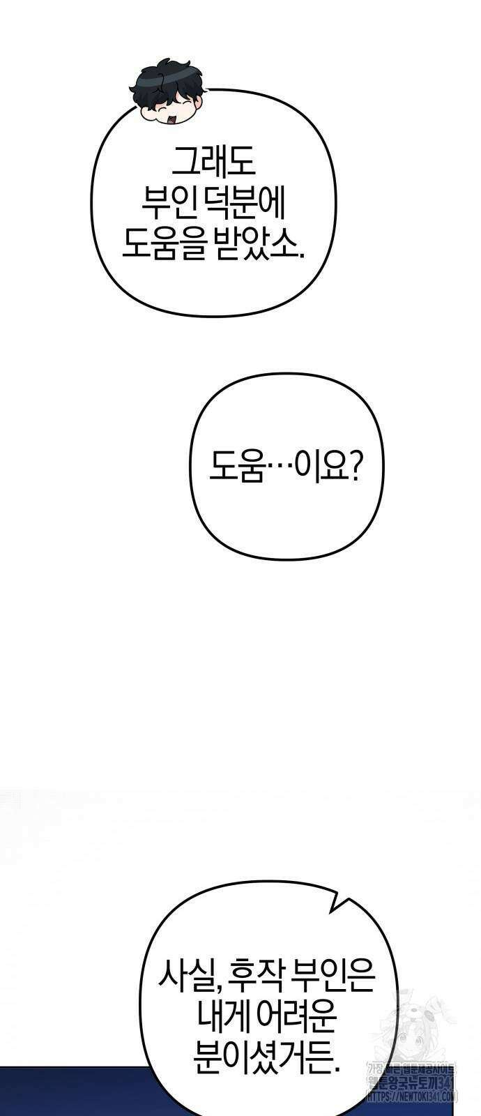 야수라는 공작에게 시집왔는데 44화 18