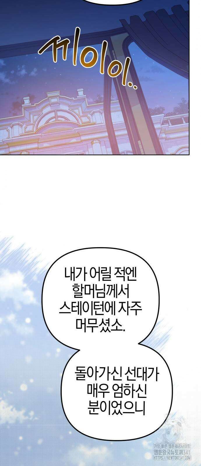 야수라는 공작에게 시집왔는데 44화 19