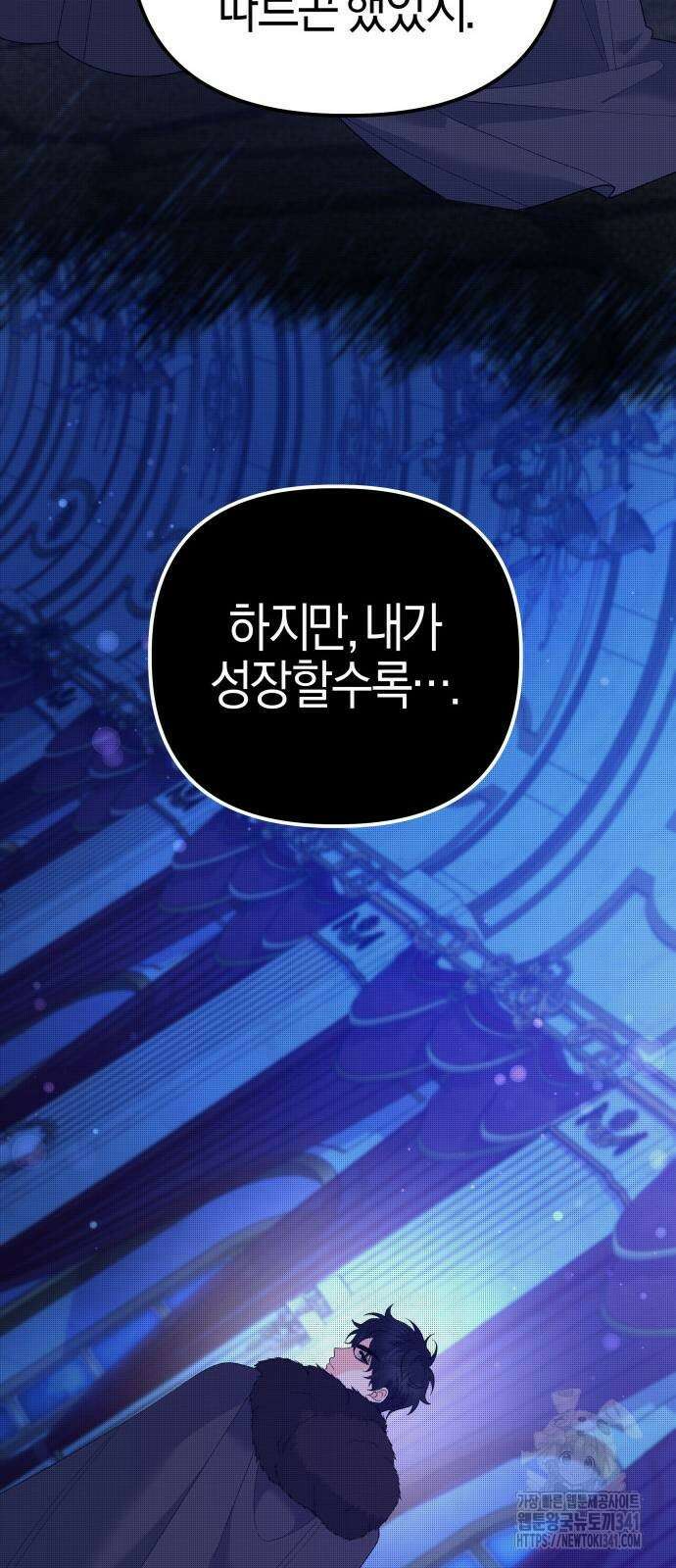 야수라는 공작에게 시집왔는데 44화 21