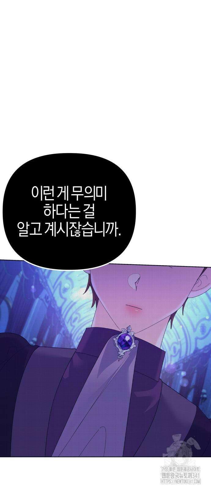 야수라는 공작에게 시집왔는데 44화 23