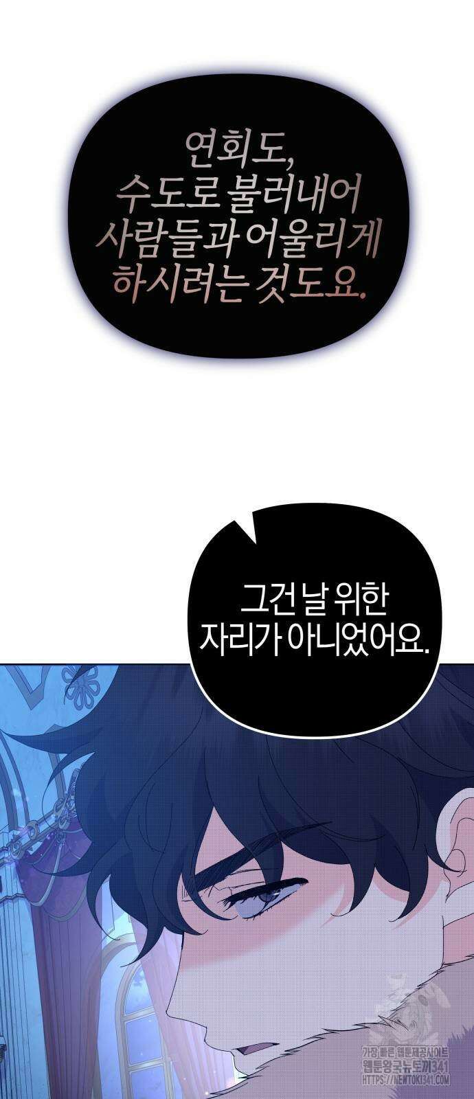 야수라는 공작에게 시집왔는데 44화 24