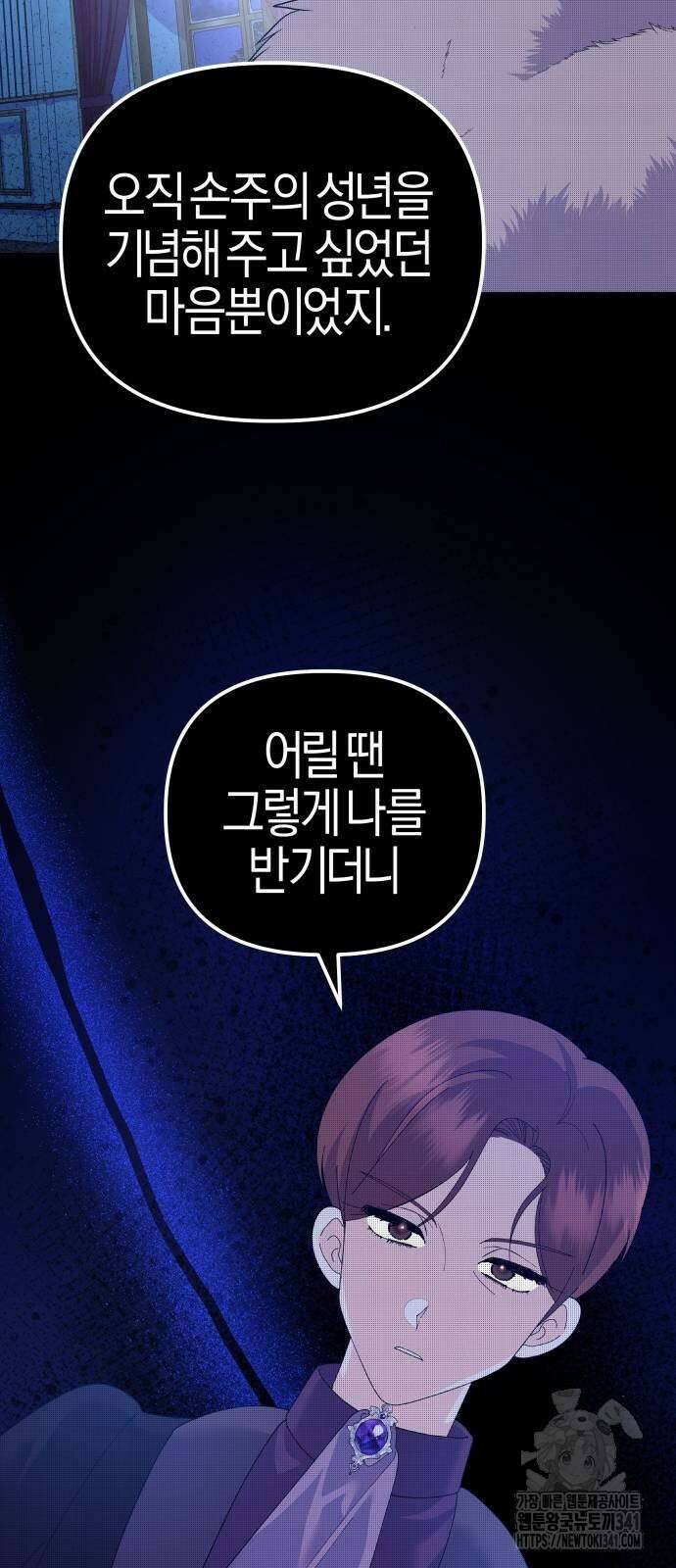 야수라는 공작에게 시집왔는데 44화 25