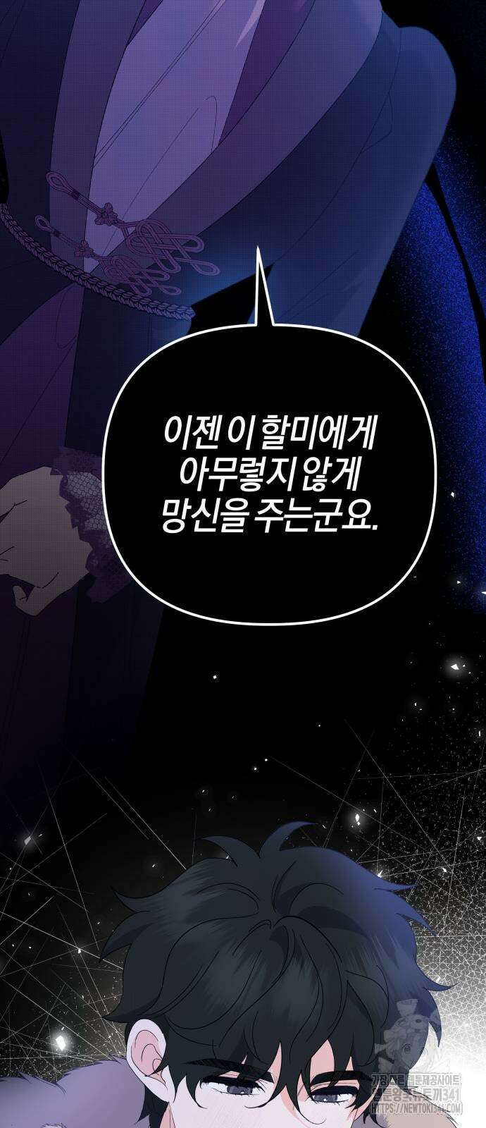 야수라는 공작에게 시집왔는데 44화 26