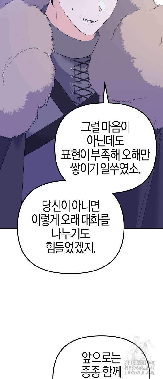 야수라는 공작에게 시집왔는데 44화 27