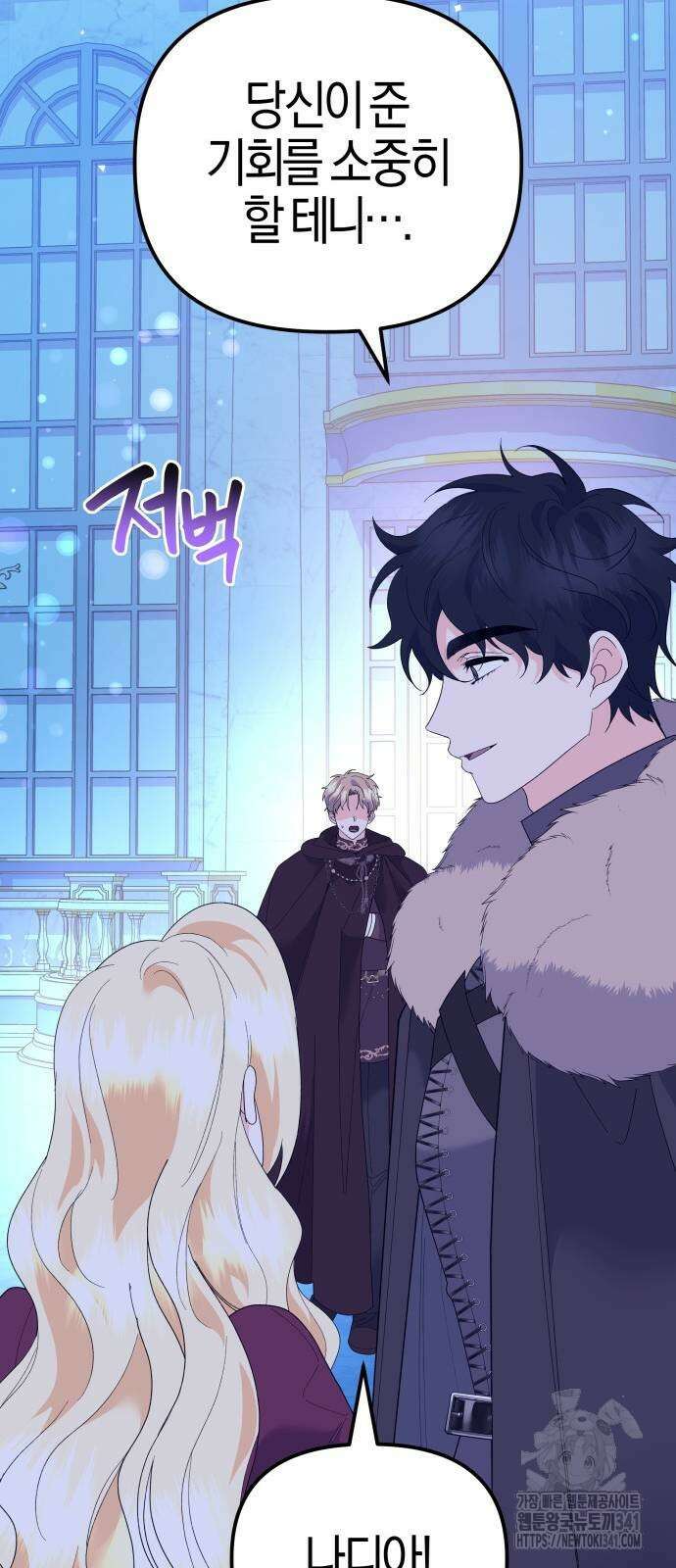 야수라는 공작에게 시집왔는데 44화 29