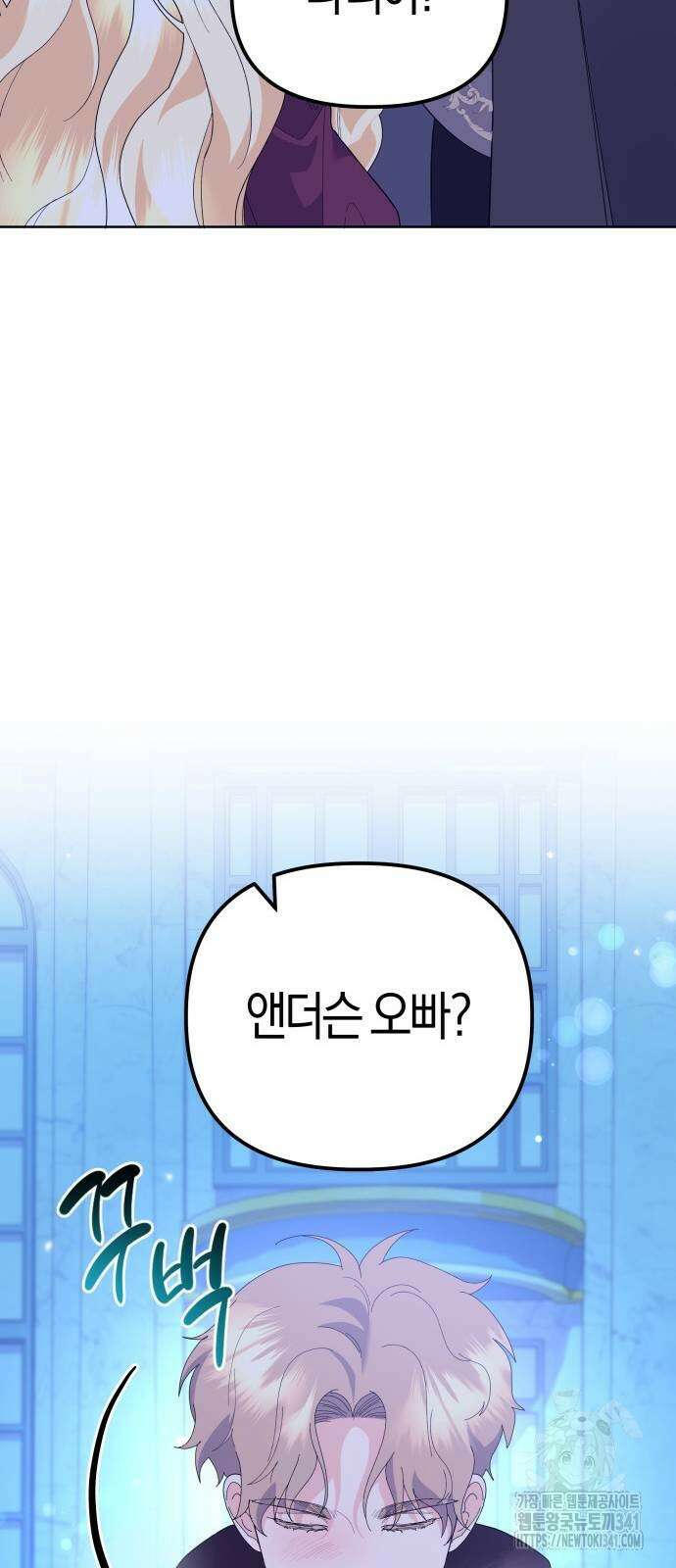 야수라는 공작에게 시집왔는데 44화 30
