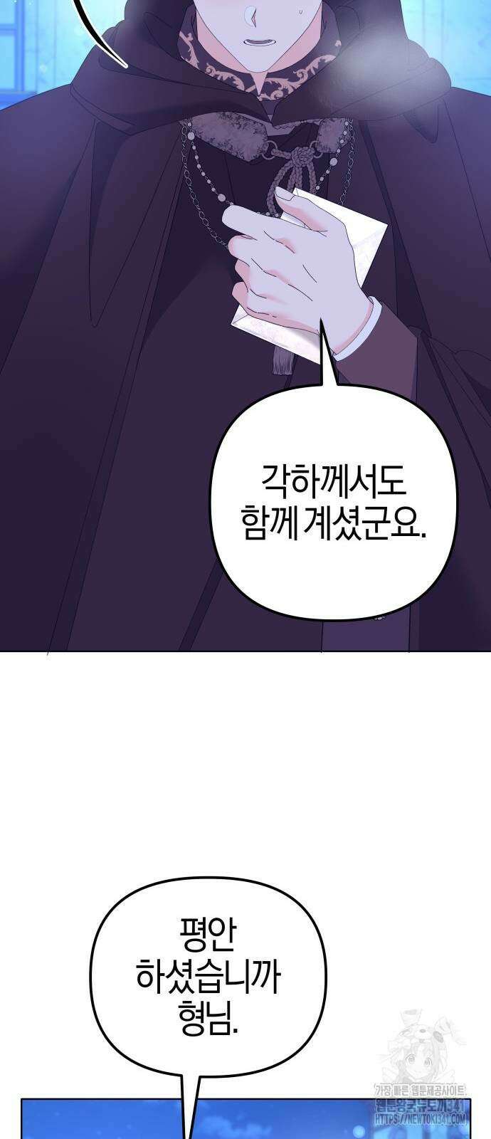 야수라는 공작에게 시집왔는데 44화 31