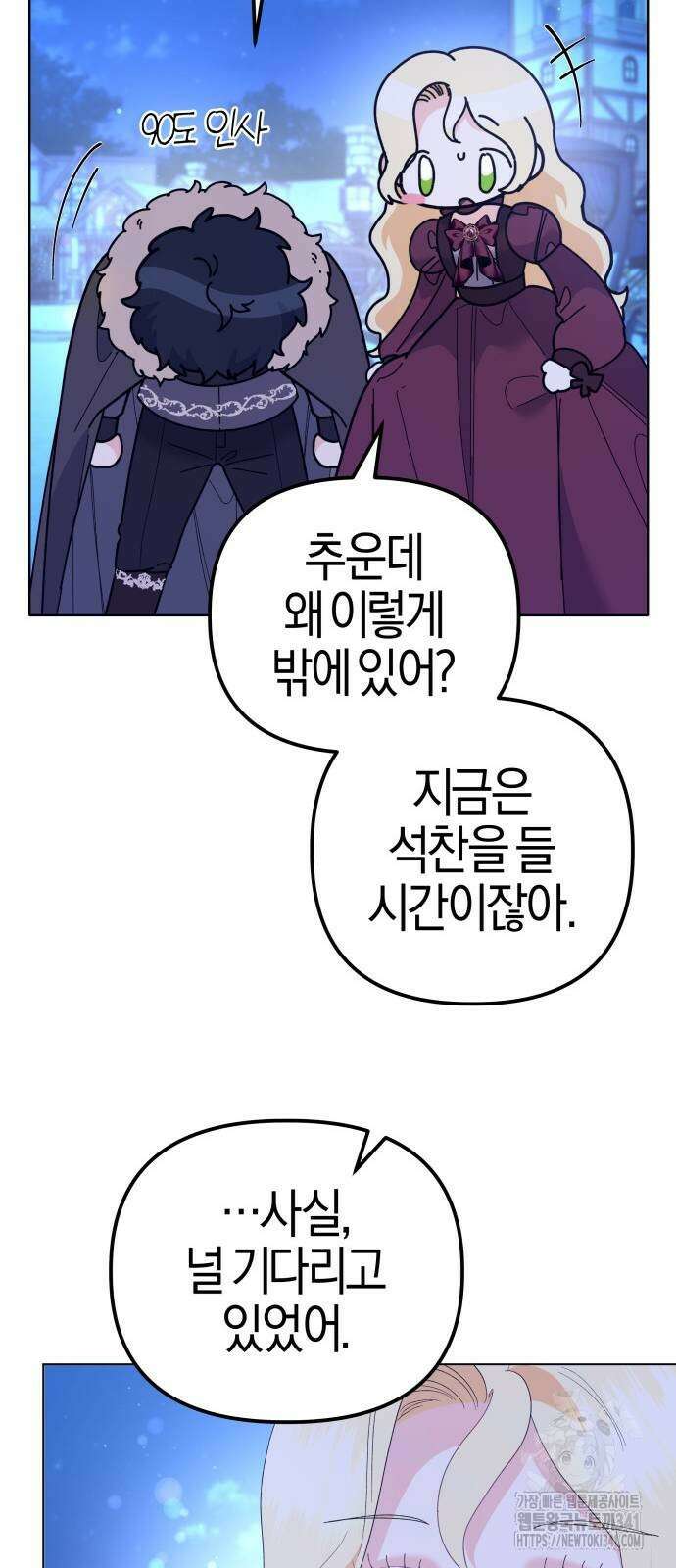 야수라는 공작에게 시집왔는데 44화 32
