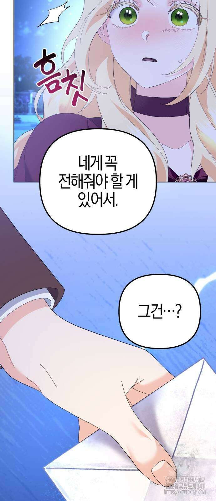 야수라는 공작에게 시집왔는데 44화 33