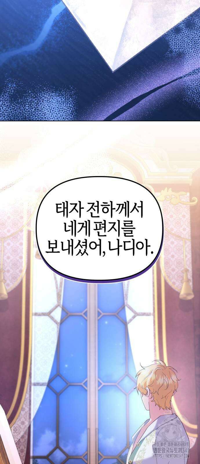 야수라는 공작에게 시집왔는데 44화 34