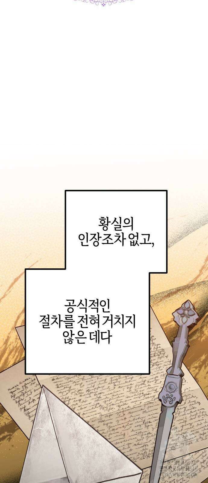 야수라는 공작에게 시집왔는데 44화 36