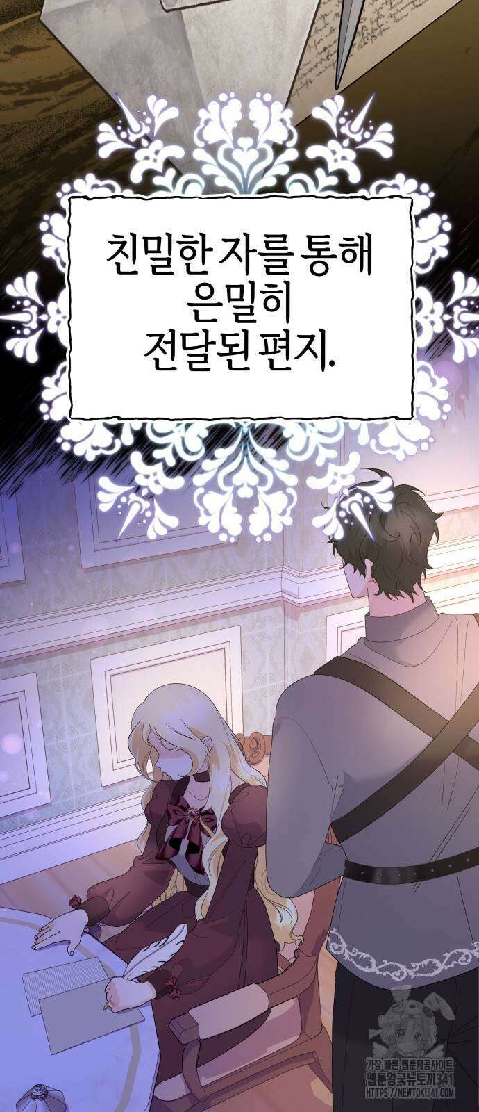야수라는 공작에게 시집왔는데 44화 37