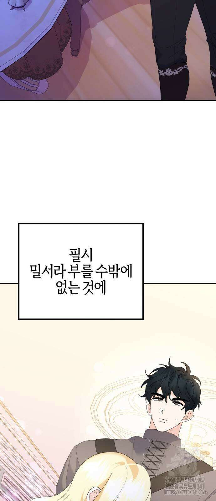 야수라는 공작에게 시집왔는데 44화 38