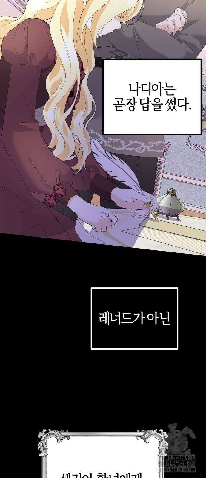야수라는 공작에게 시집왔는데 44화 39