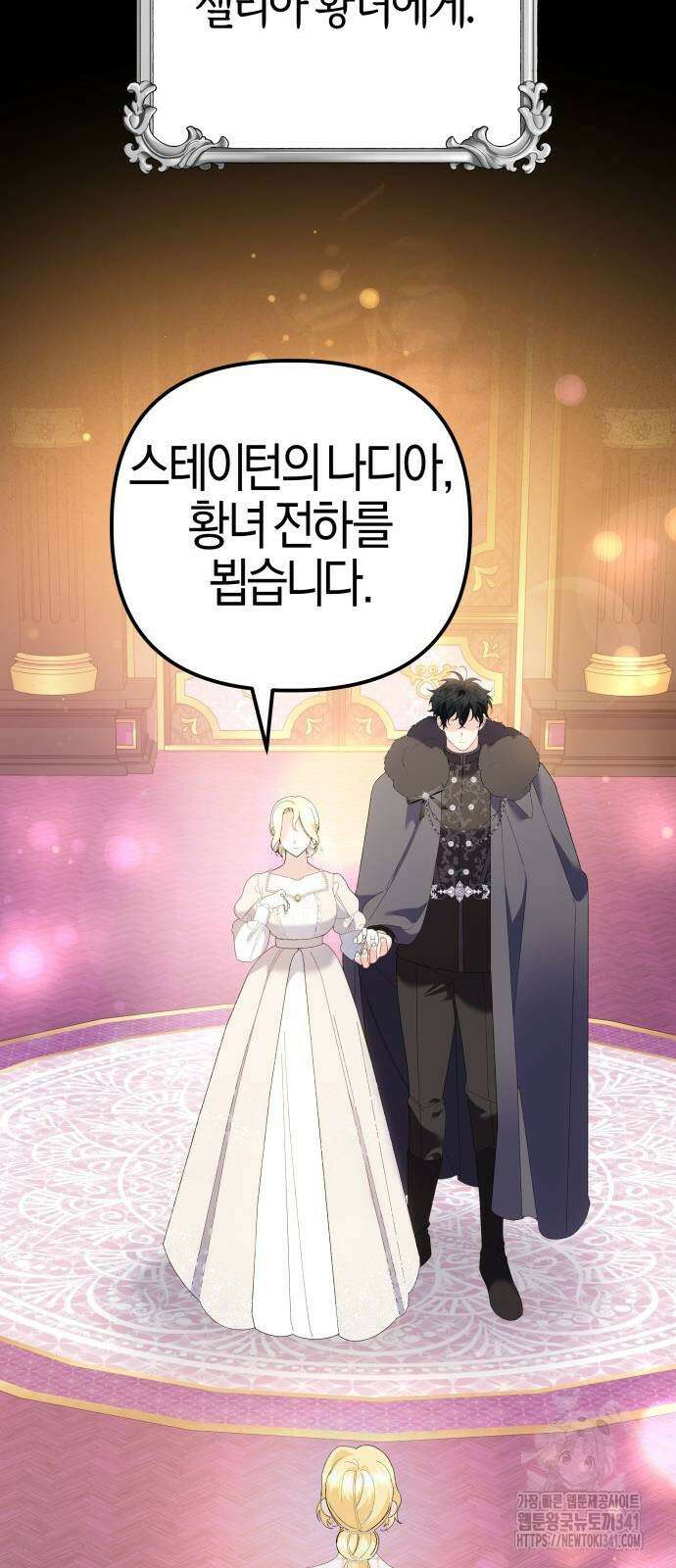 야수라는 공작에게 시집왔는데 44화 40