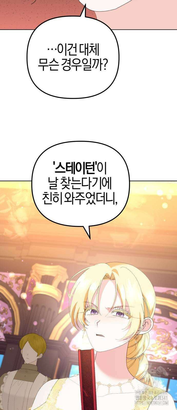 야수라는 공작에게 시집왔는데 44화 42