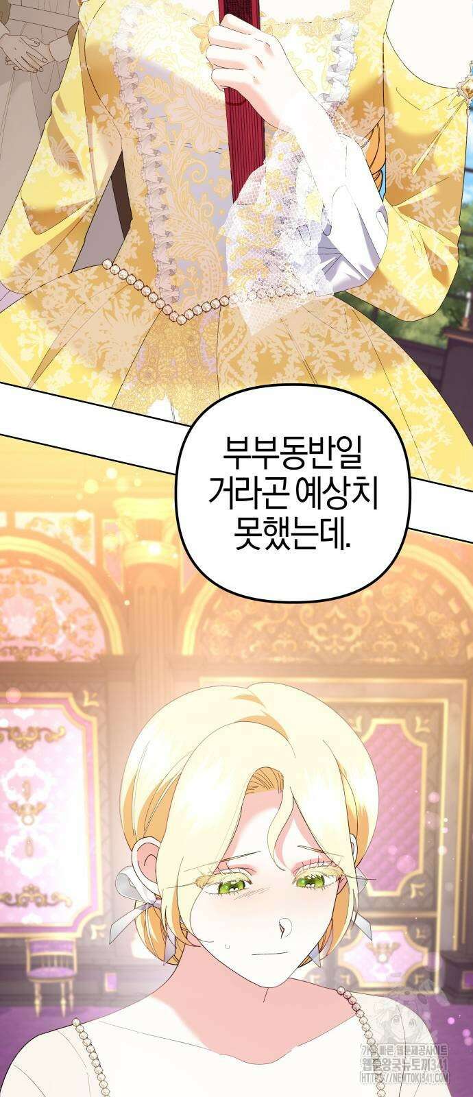 야수라는 공작에게 시집왔는데 44화 43