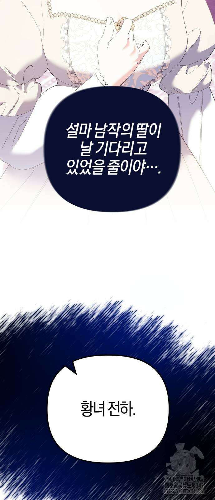 야수라는 공작에게 시집왔는데 44화 44