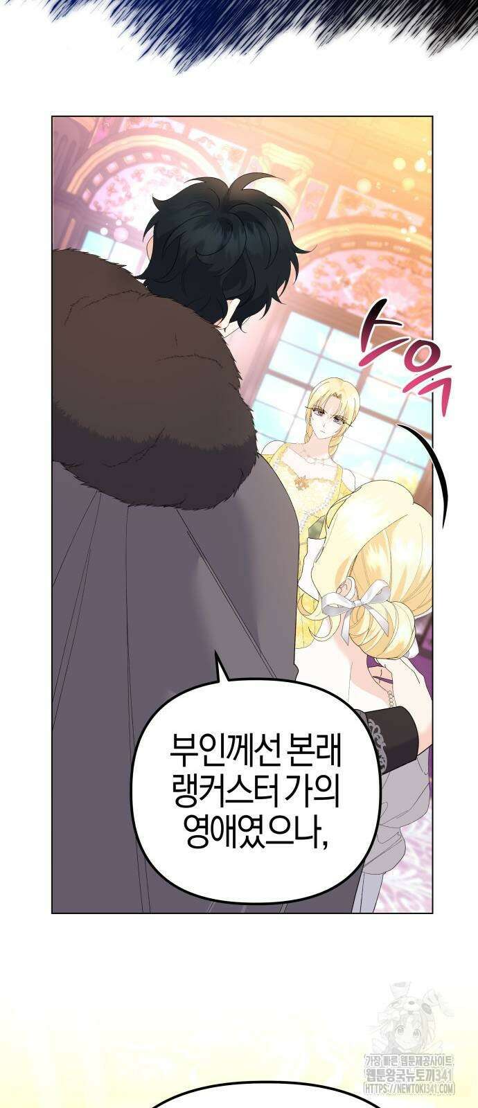 야수라는 공작에게 시집왔는데 44화 45
