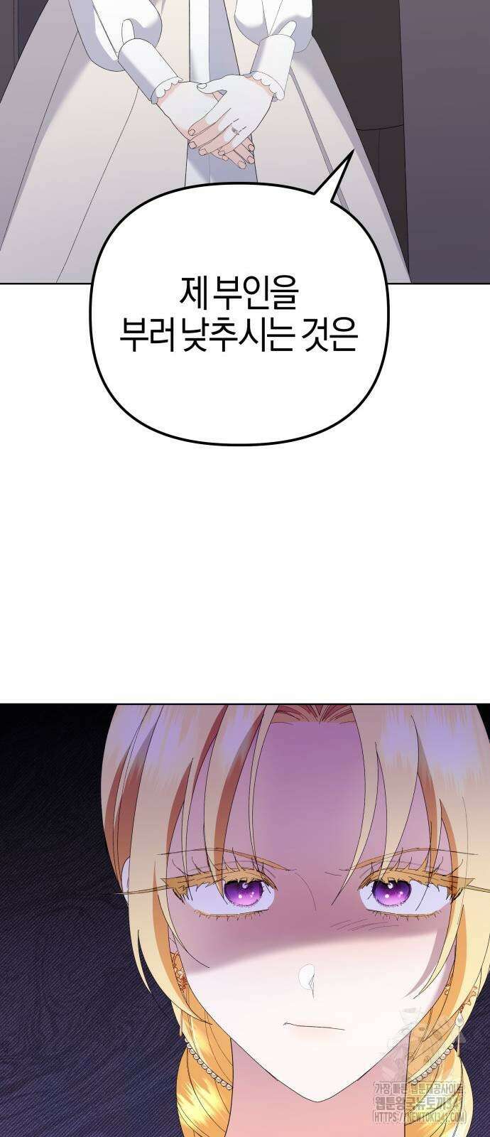 야수라는 공작에게 시집왔는데 44화 47