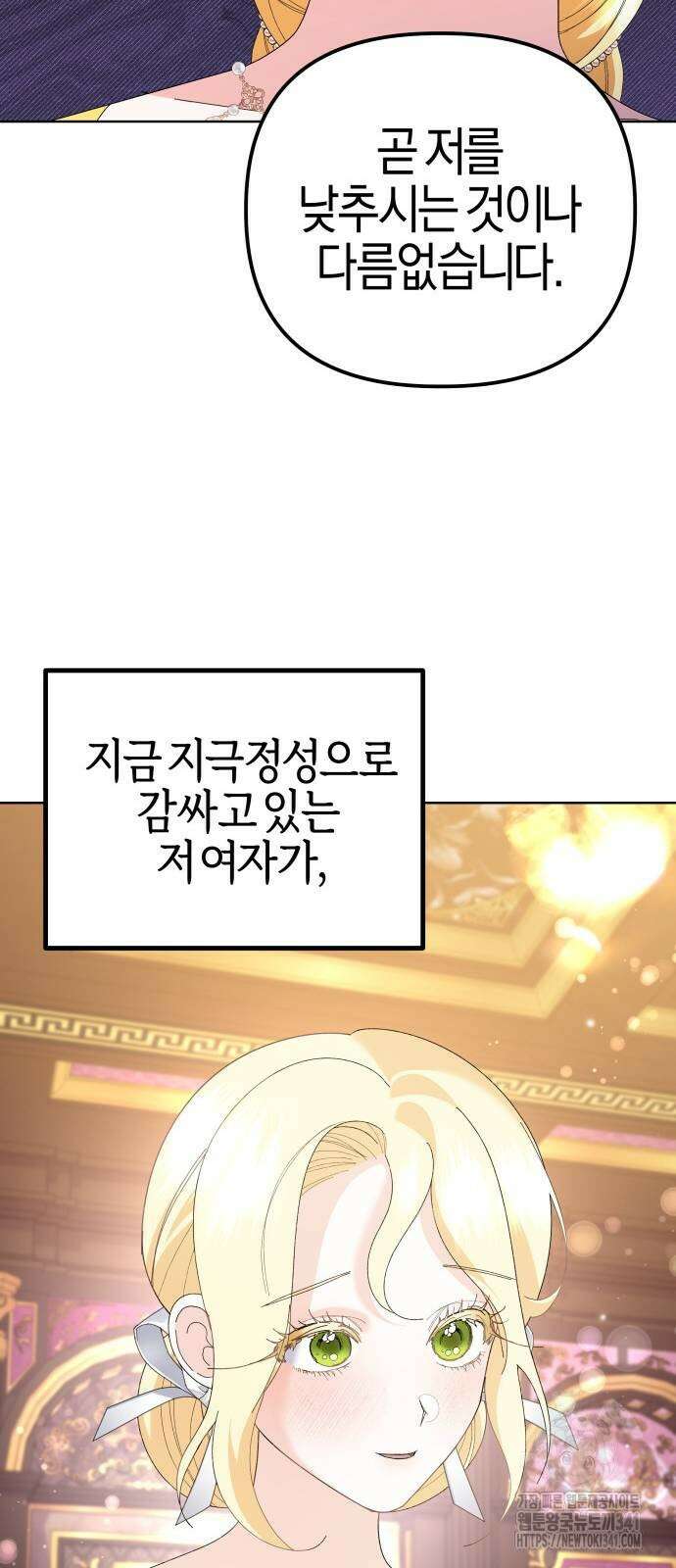 야수라는 공작에게 시집왔는데 44화 48