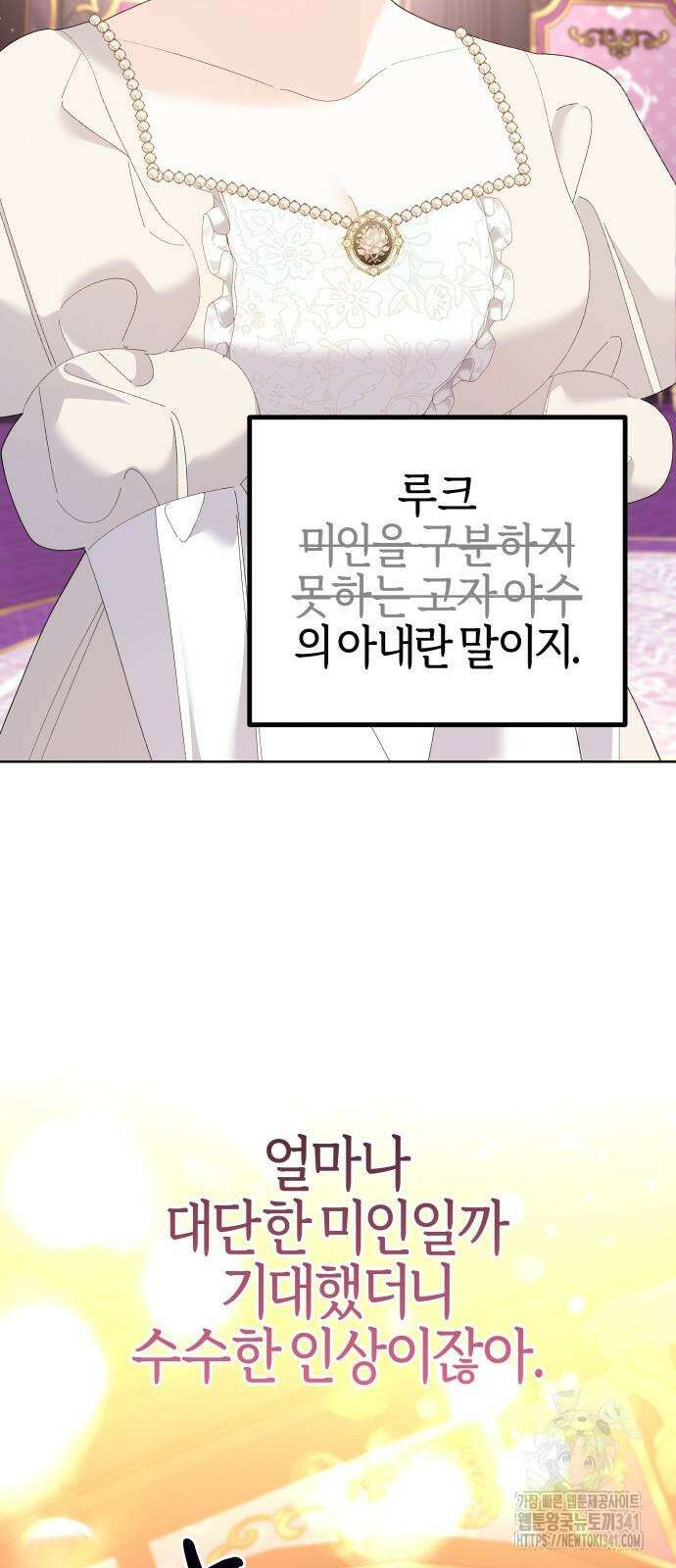 야수라는 공작에게 시집왔는데 44화 49