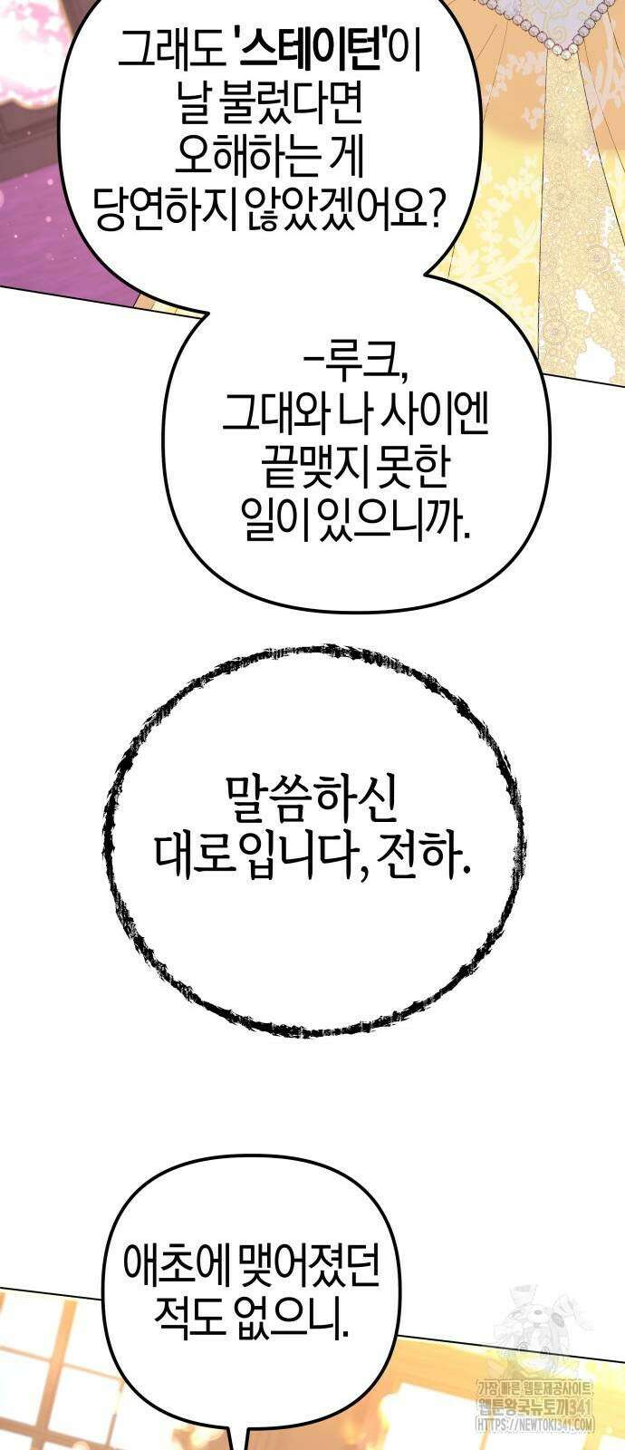 야수라는 공작에게 시집왔는데 44화 51