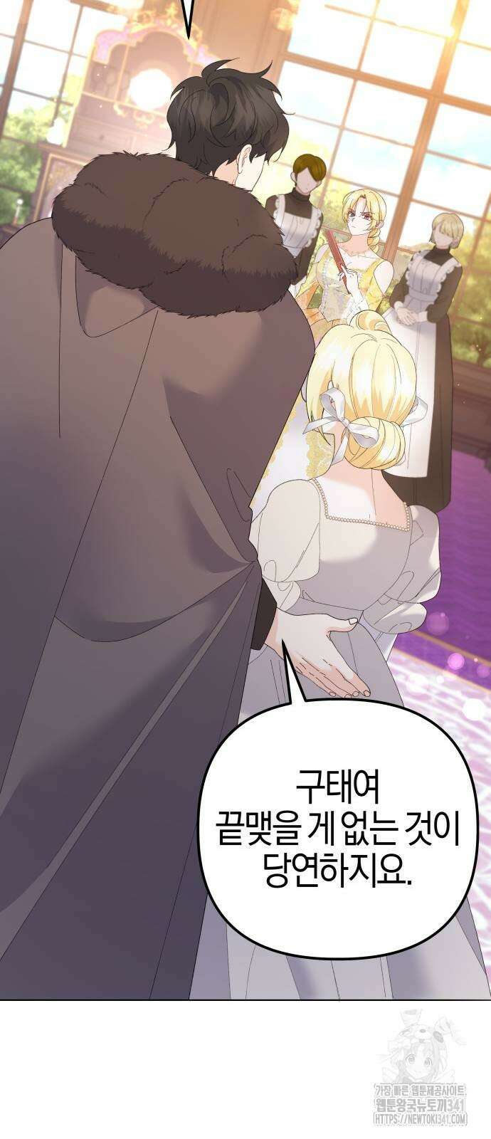 야수라는 공작에게 시집왔는데 44화 52