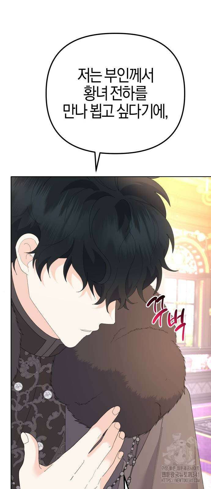 야수라는 공작에게 시집왔는데 44화 53