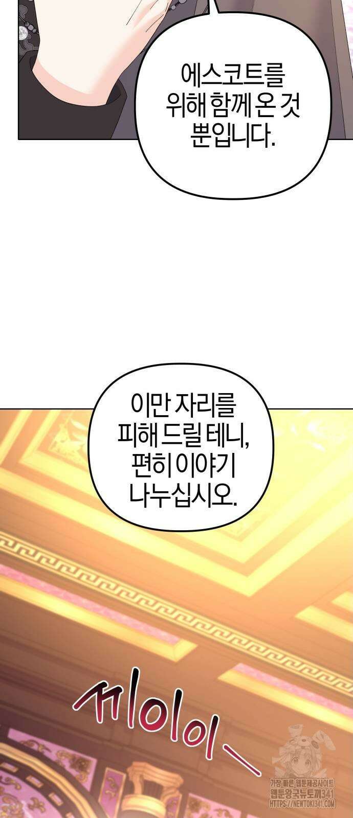 야수라는 공작에게 시집왔는데 44화 54