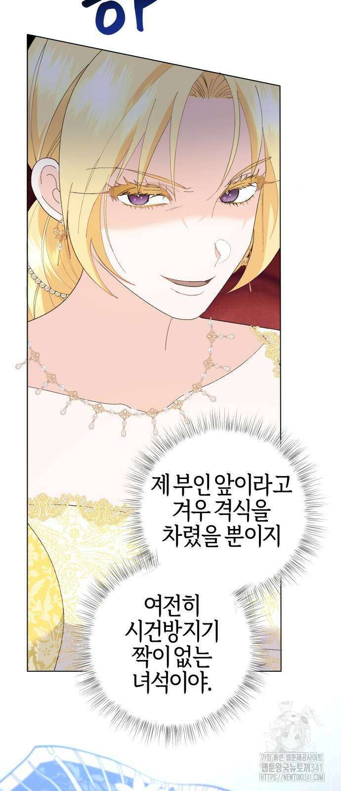 야수라는 공작에게 시집왔는데 44화 56