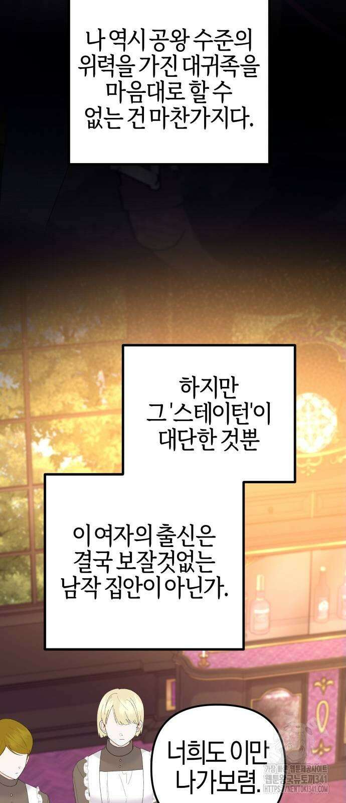 야수라는 공작에게 시집왔는데 44화 58