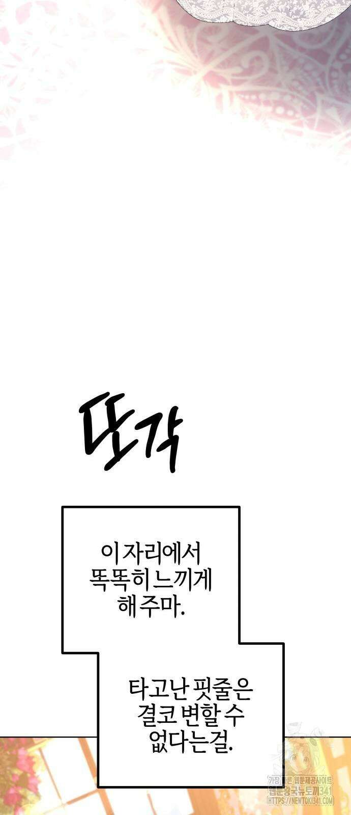 야수라는 공작에게 시집왔는데 44화 60