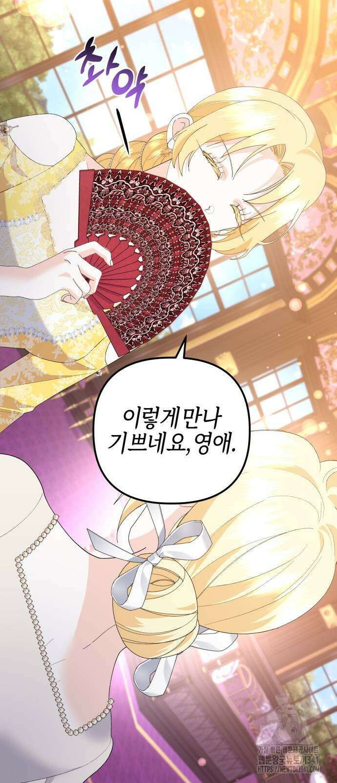 야수라는 공작에게 시집왔는데 44화 61