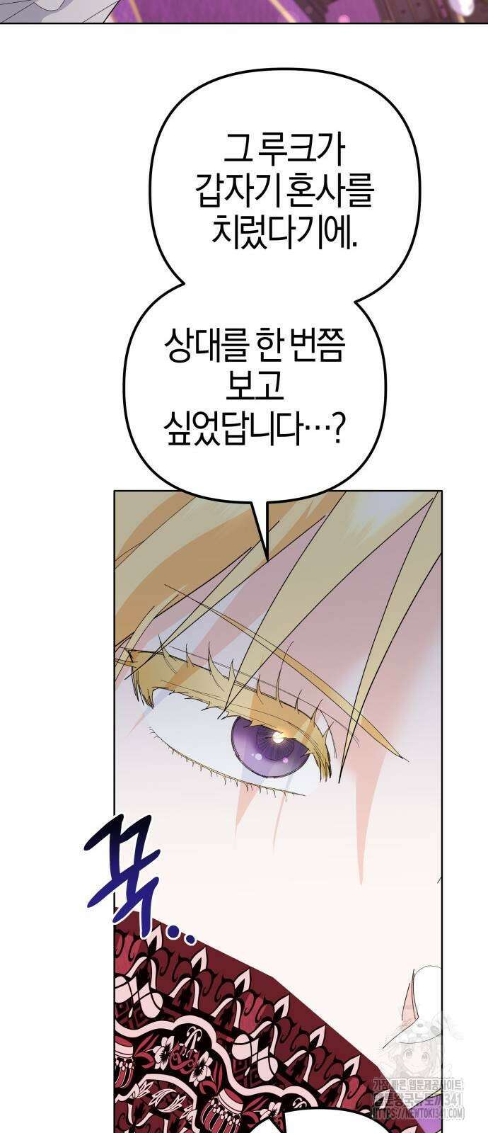 야수라는 공작에게 시집왔는데 44화 62