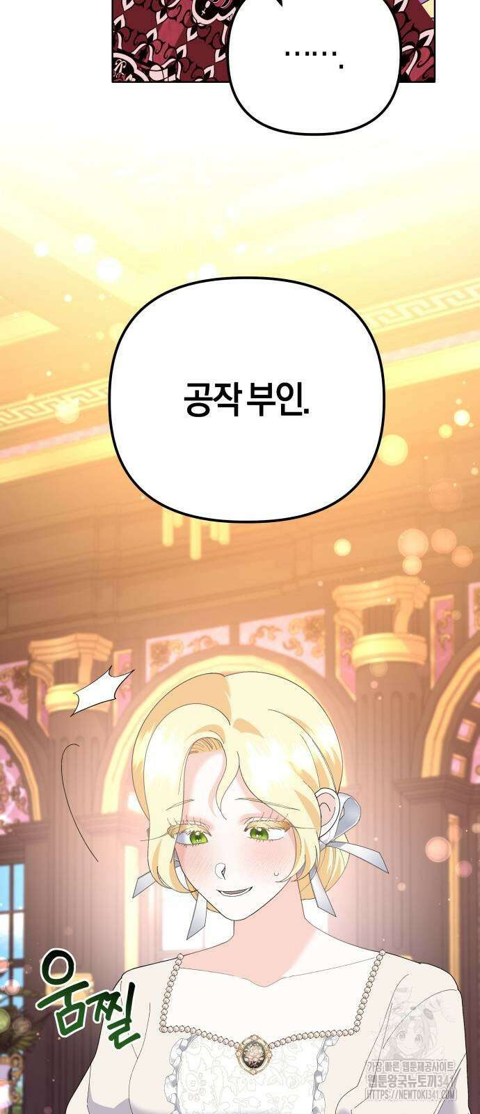 야수라는 공작에게 시집왔는데 44화 63