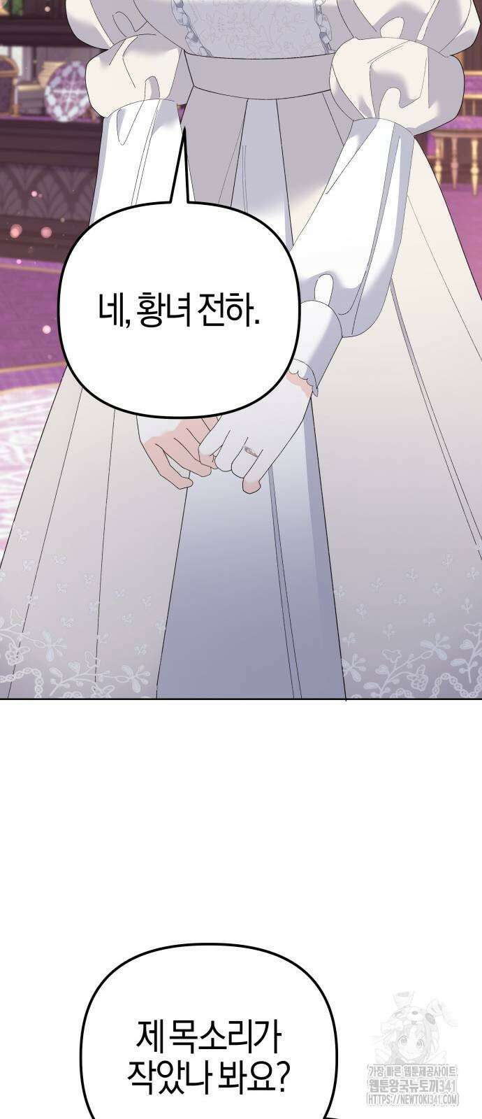 야수라는 공작에게 시집왔는데 44화 64
