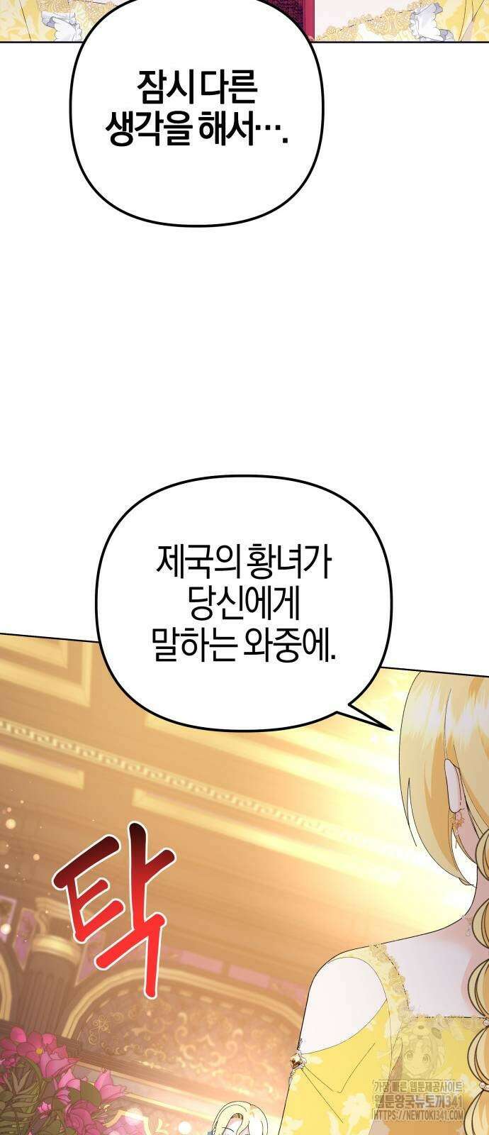 야수라는 공작에게 시집왔는데 44화 67