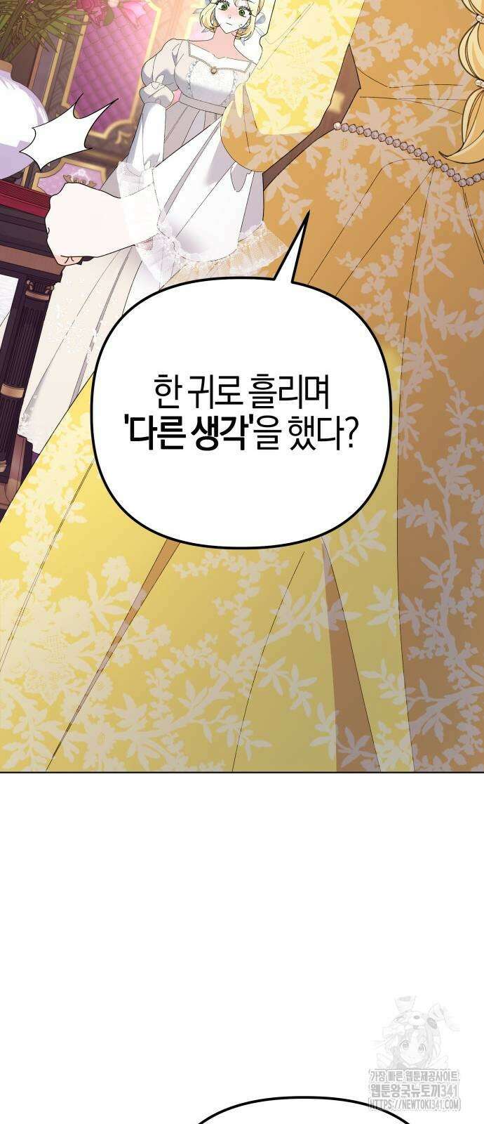 야수라는 공작에게 시집왔는데 44화 68