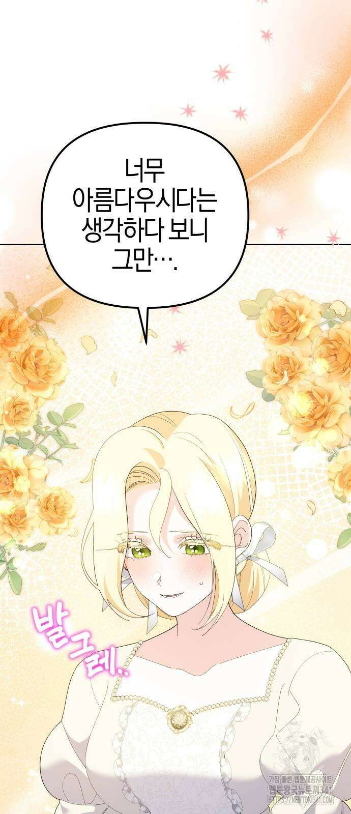 야수라는 공작에게 시집왔는데 44화 70