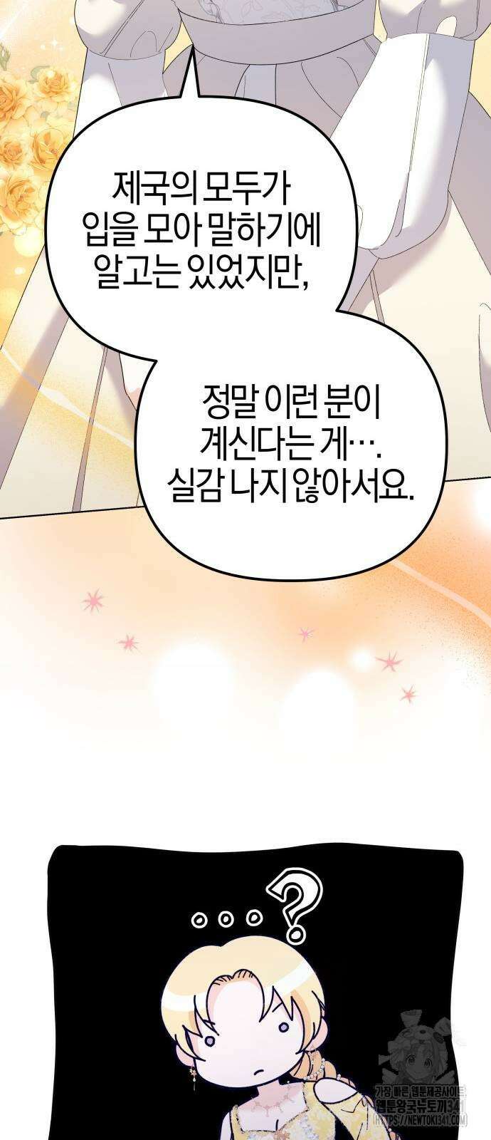 야수라는 공작에게 시집왔는데 44화 71