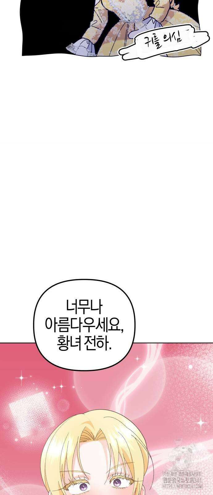 야수라는 공작에게 시집왔는데 44화 72