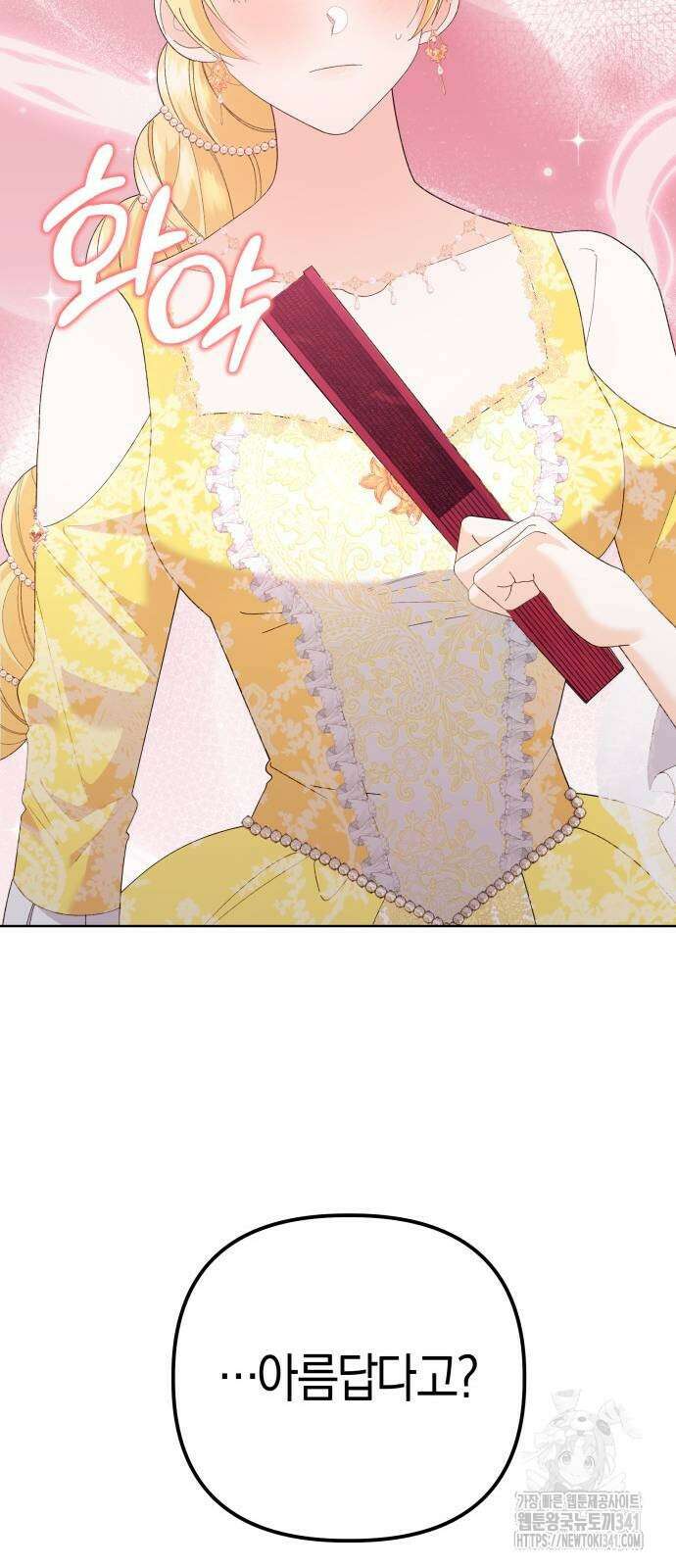 야수라는 공작에게 시집왔는데 44화 73