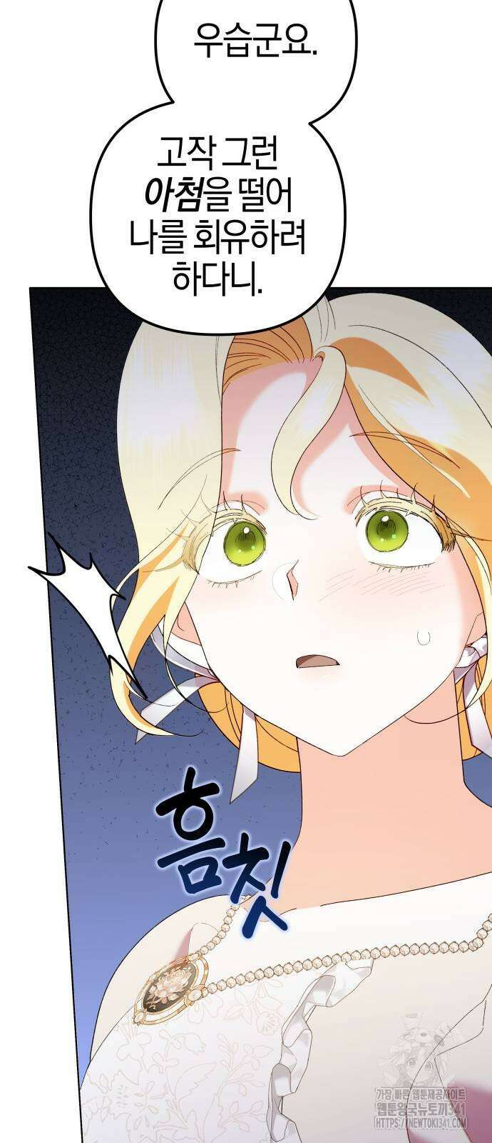 야수라는 공작에게 시집왔는데 44화 75