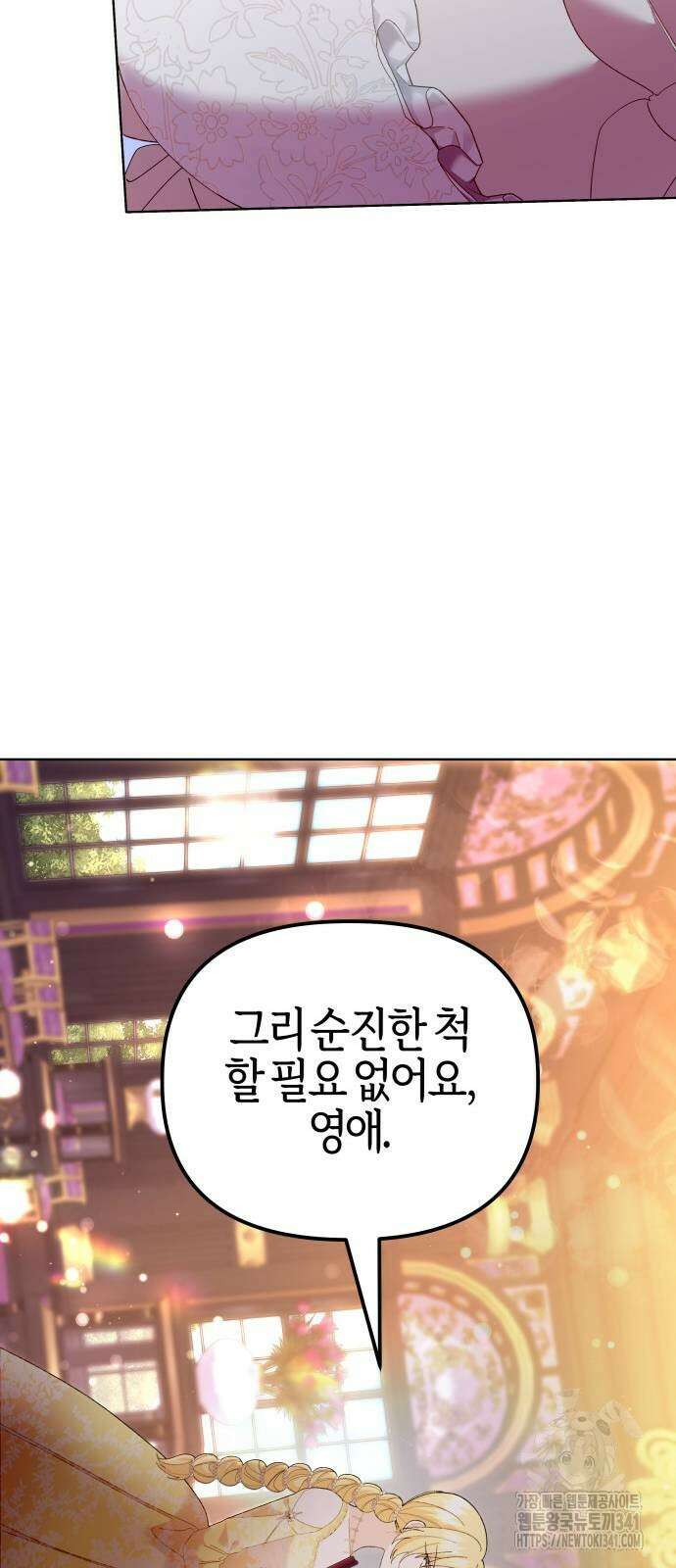 야수라는 공작에게 시집왔는데 44화 76